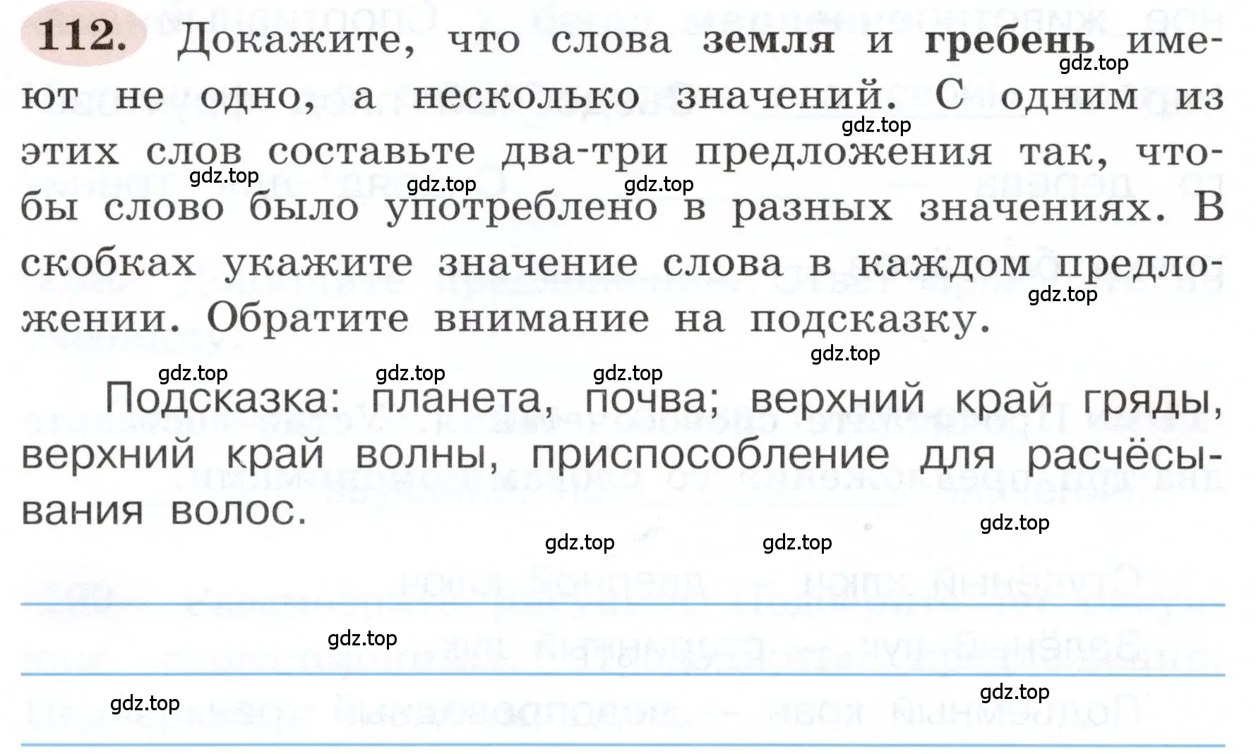 Условие номер 112 (страница 66) гдз по русскому языку 3 класс Климанова, Бабушкина, рабочая тетрадь 1 часть