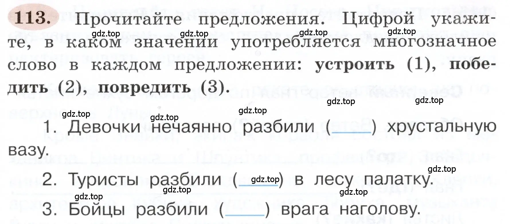 Условие номер 113 (страница 67) гдз по русскому языку 3 класс Климанова, Бабушкина, рабочая тетрадь 1 часть