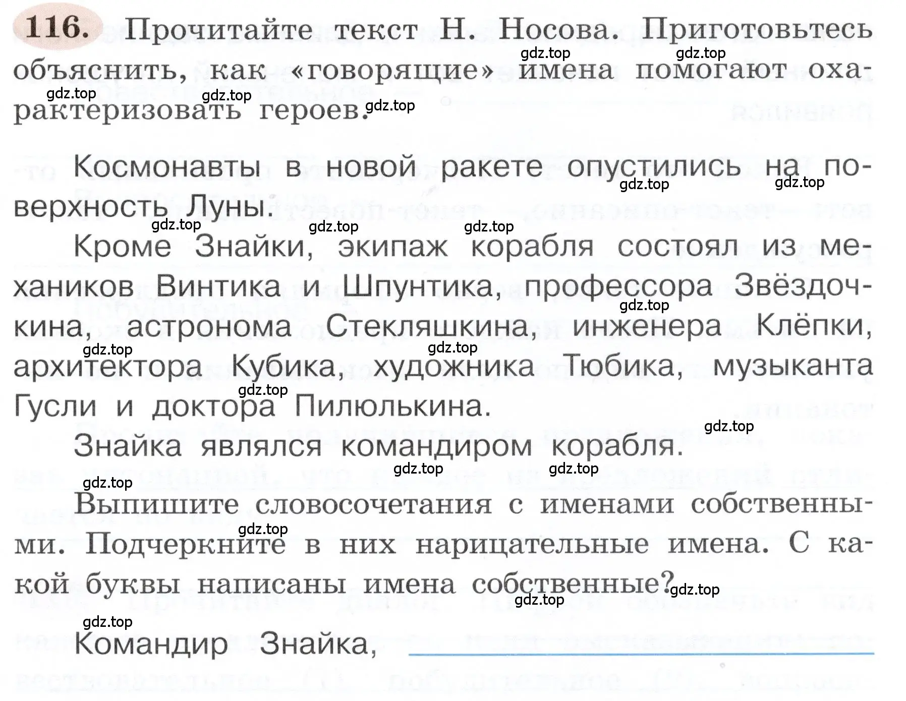 Условие номер 116 (страница 69) гдз по русскому языку 3 класс Климанова, Бабушкина, рабочая тетрадь 1 часть