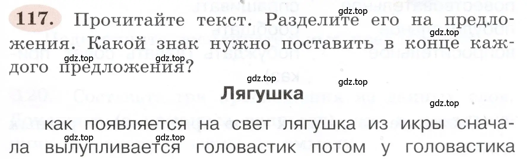 Условие номер 117 (страница 69) гдз по русскому языку 3 класс Климанова, Бабушкина, рабочая тетрадь 1 часть