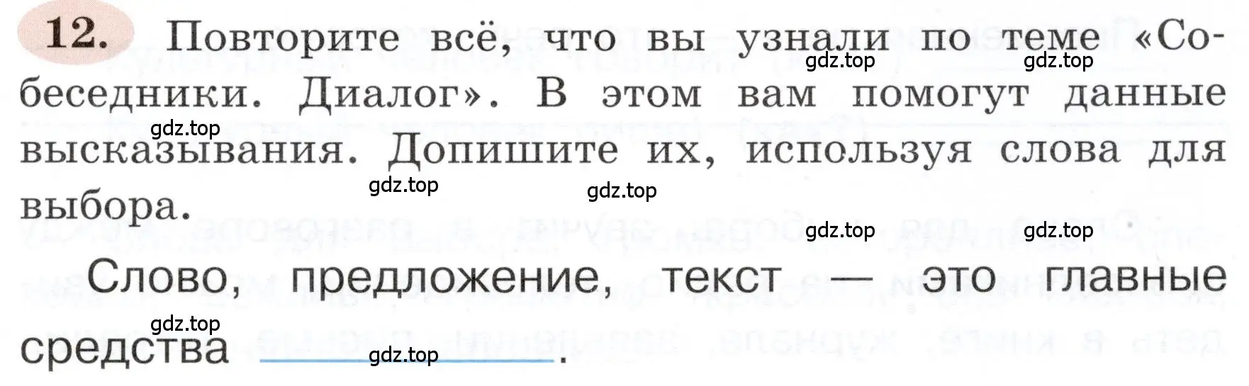 Условие номер 12 (страница 11) гдз по русскому языку 3 класс Климанова, Бабушкина, рабочая тетрадь 1 часть