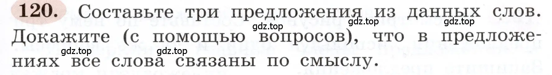 Условие номер 120 (страница 71) гдз по русскому языку 3 класс Климанова, Бабушкина, рабочая тетрадь 1 часть