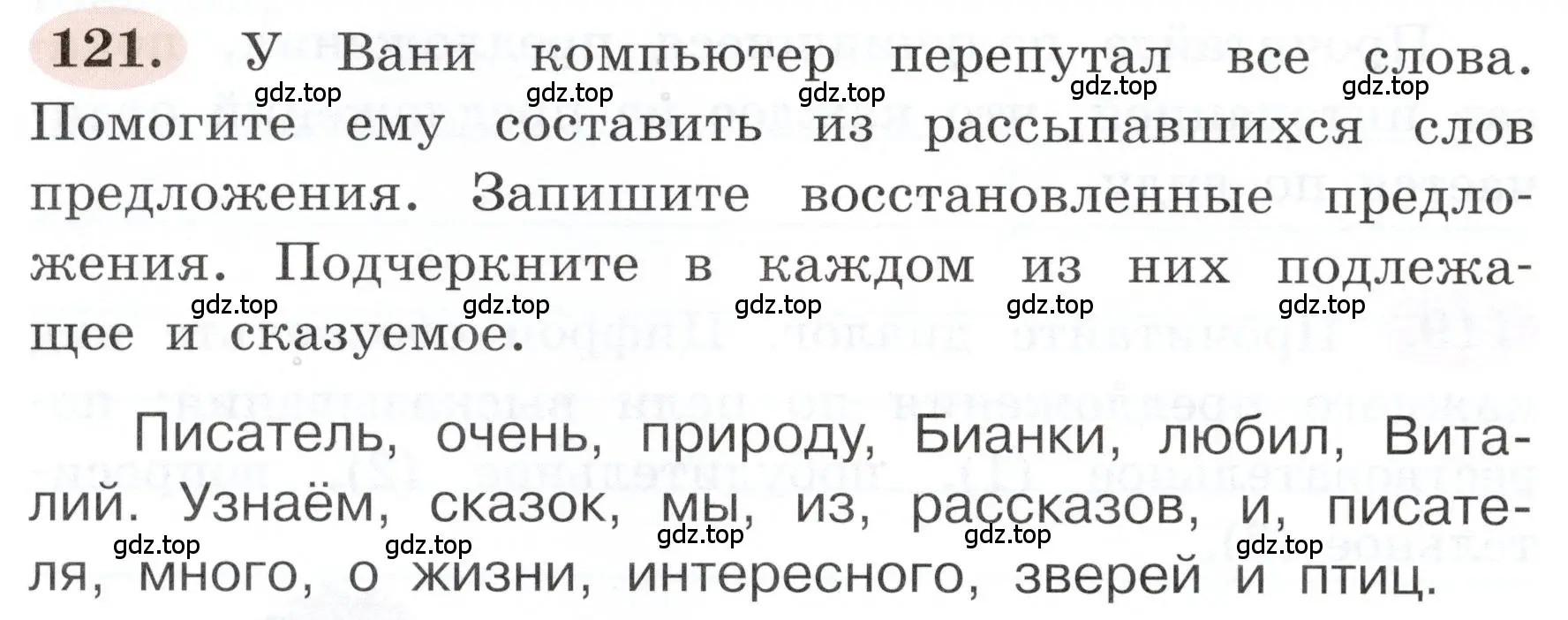 Условие номер 121 (страница 72) гдз по русскому языку 3 класс Климанова, Бабушкина, рабочая тетрадь 1 часть