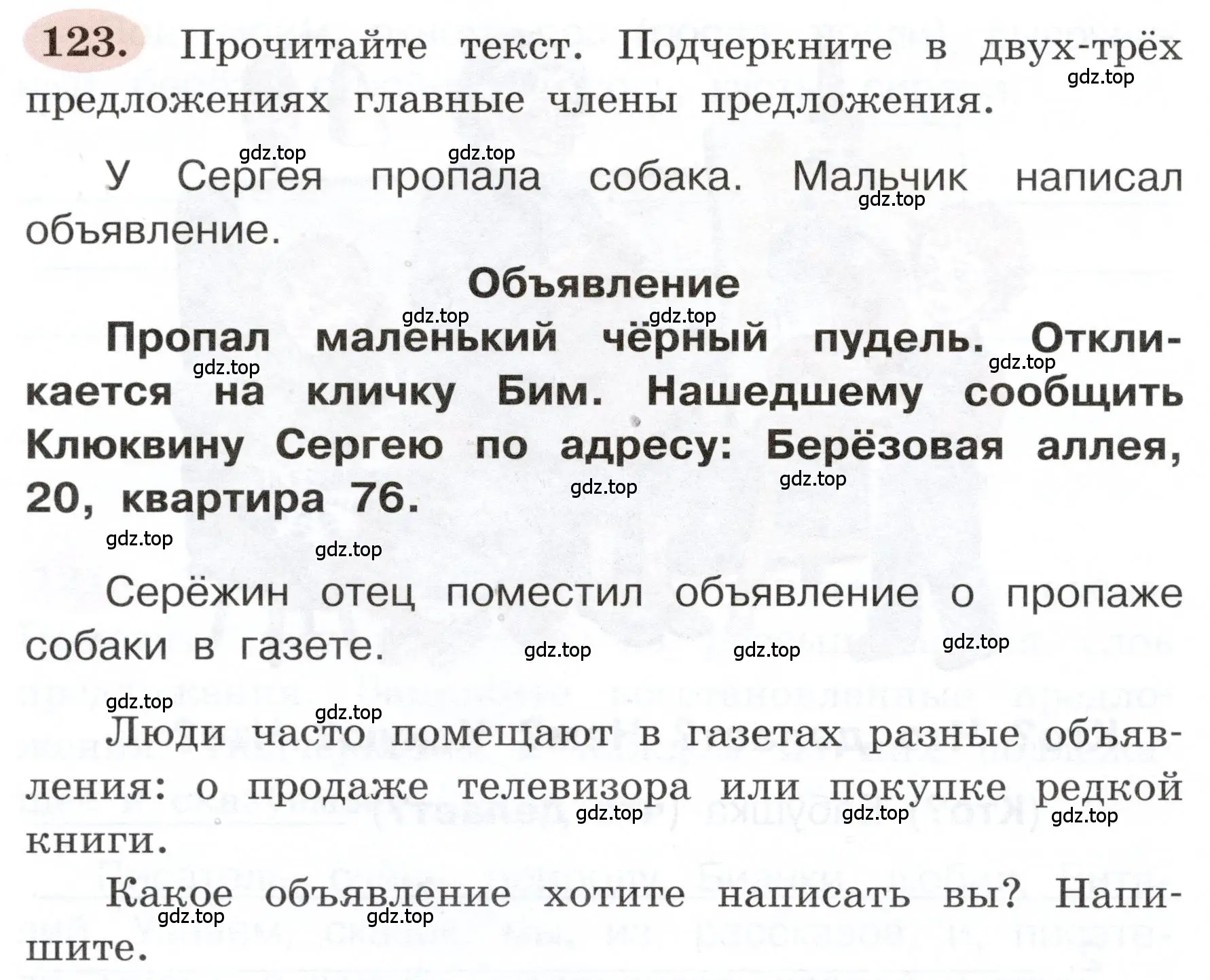 Условие номер 123 (страница 74) гдз по русскому языку 3 класс Климанова, Бабушкина, рабочая тетрадь 1 часть