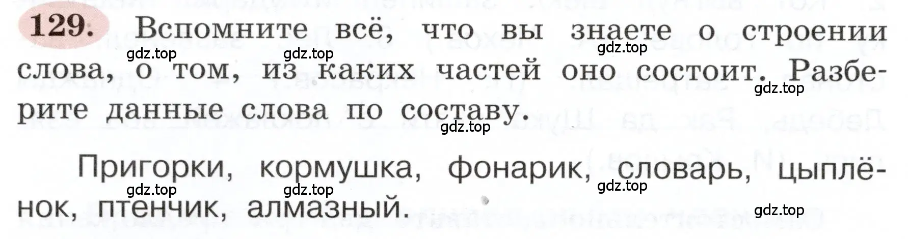 Условие номер 129 (страница 78) гдз по русскому языку 3 класс Климанова, Бабушкина, рабочая тетрадь 1 часть