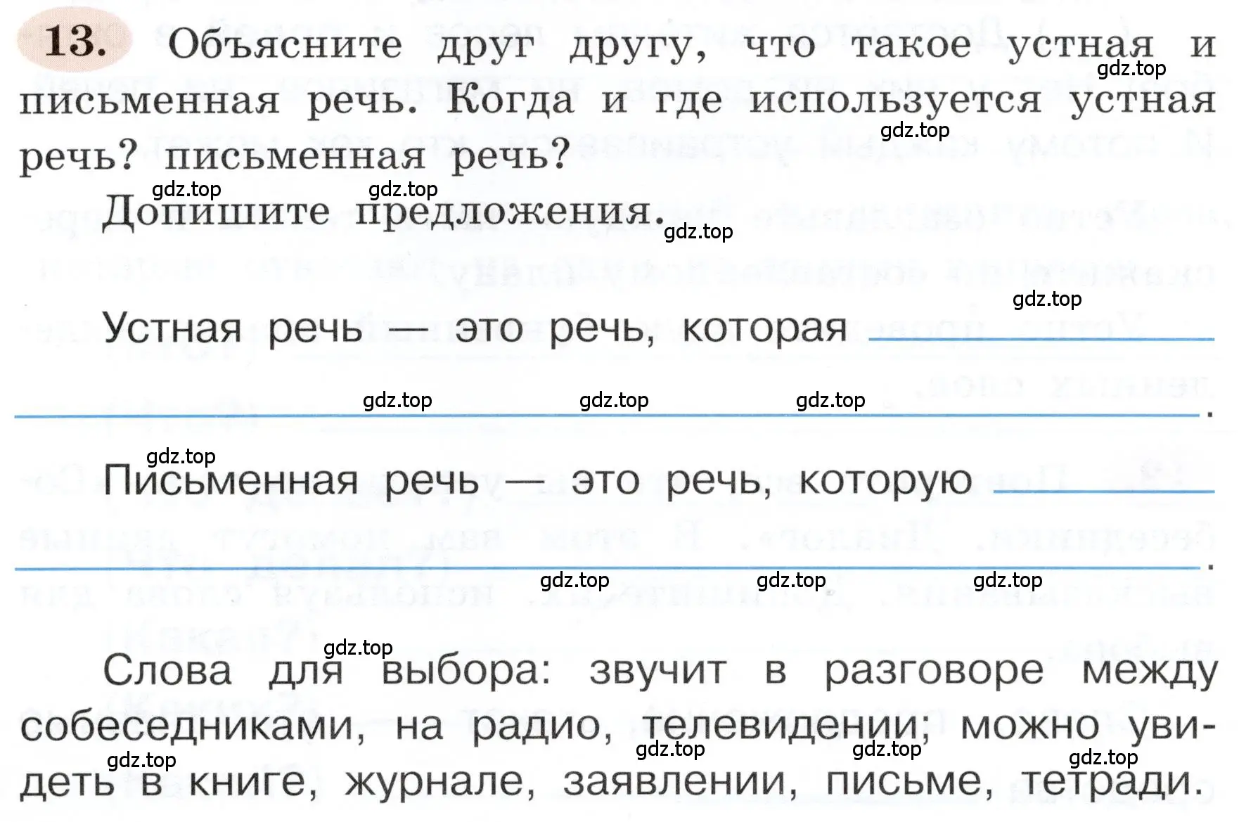 Условие номер 13 (страница 12) гдз по русскому языку 3 класс Климанова, Бабушкина, рабочая тетрадь 1 часть