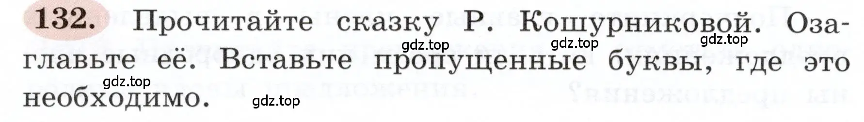 Условие номер 132 (страница 78) гдз по русскому языку 3 класс Климанова, Бабушкина, рабочая тетрадь 1 часть