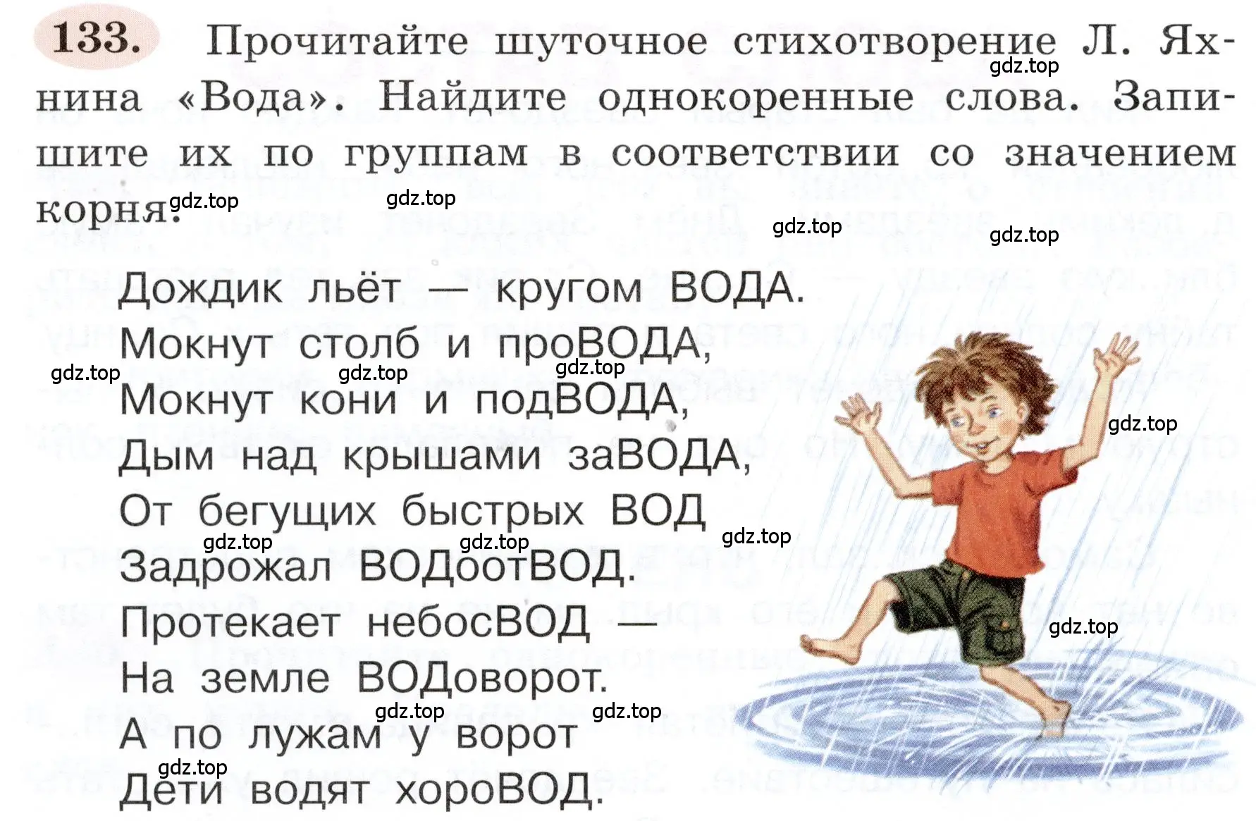 Условие номер 133 (страница 80) гдз по русскому языку 3 класс Климанова, Бабушкина, рабочая тетрадь 1 часть