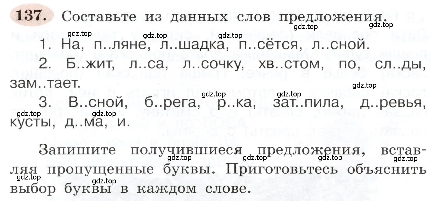 Условие номер 137 (страница 82) гдз по русскому языку 3 класс Климанова, Бабушкина, рабочая тетрадь 1 часть