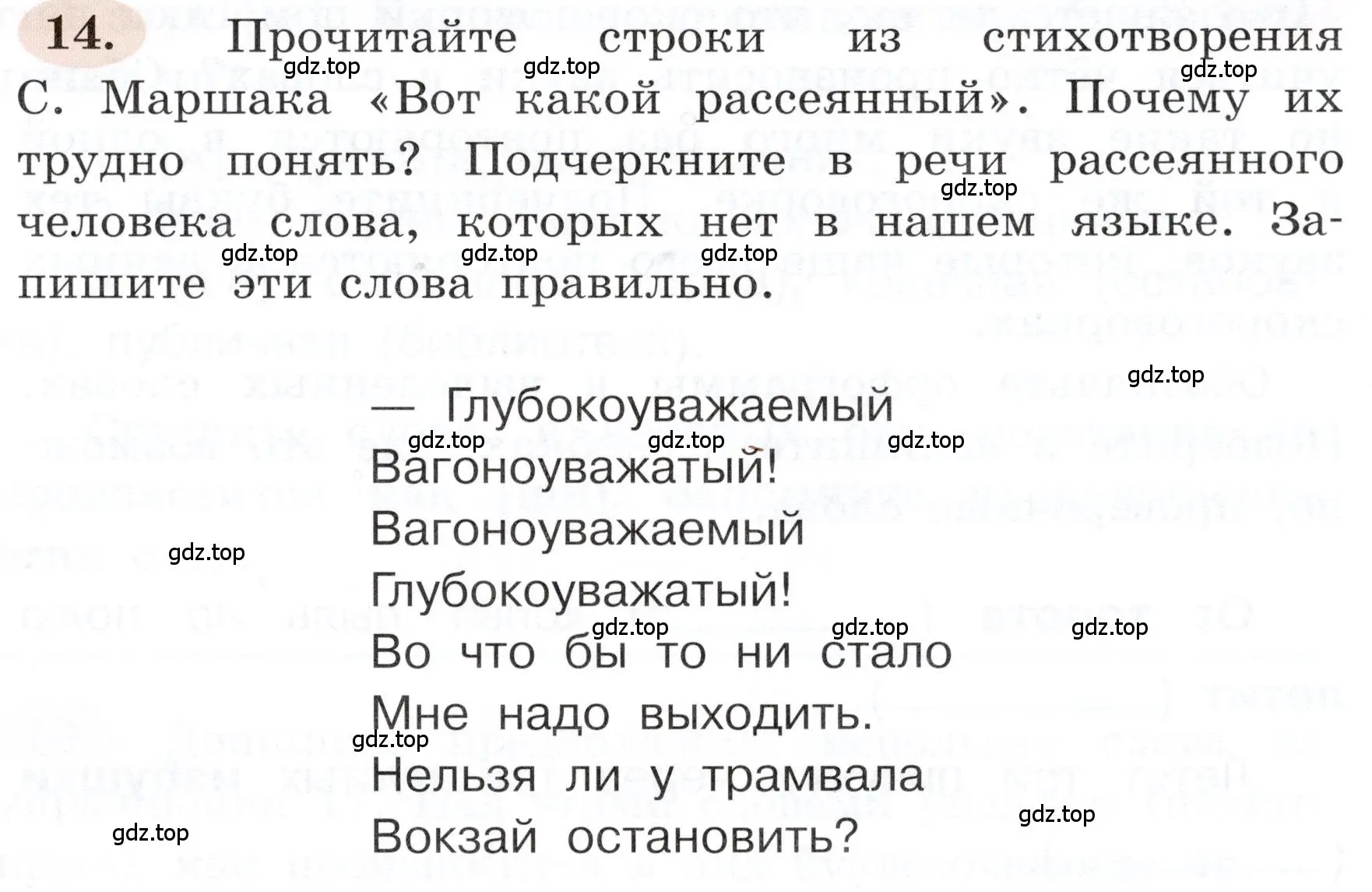 Условие номер 14 (страница 13) гдз по русскому языку 3 класс Климанова, Бабушкина, рабочая тетрадь 1 часть