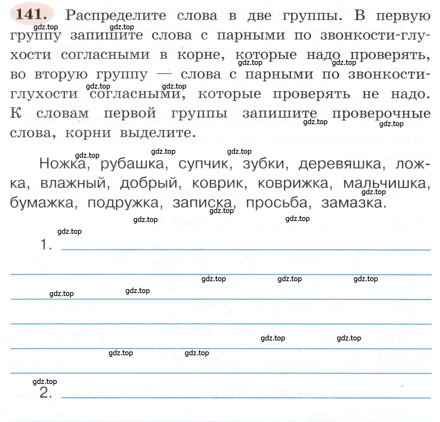 Условие номер 141 (страница 84) гдз по русскому языку 3 класс Климанова, Бабушкина, рабочая тетрадь 1 часть