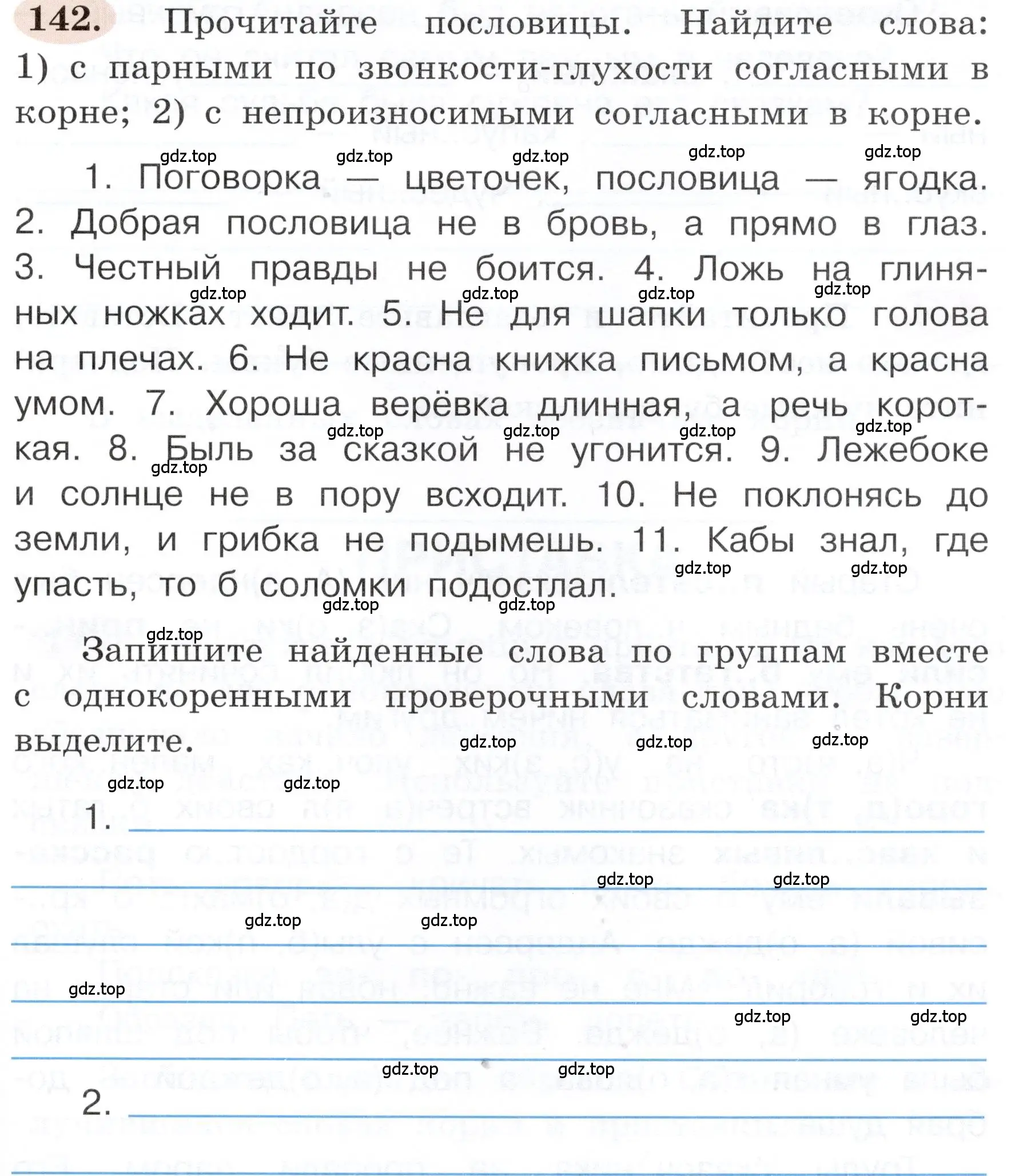 Условие номер 142 (страница 85) гдз по русскому языку 3 класс Климанова, Бабушкина, рабочая тетрадь 1 часть