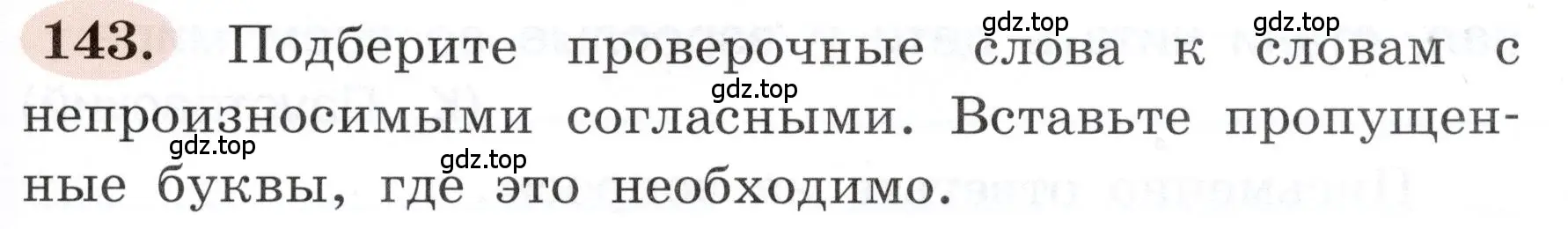 Условие номер 143 (страница 85) гдз по русскому языку 3 класс Климанова, Бабушкина, рабочая тетрадь 1 часть