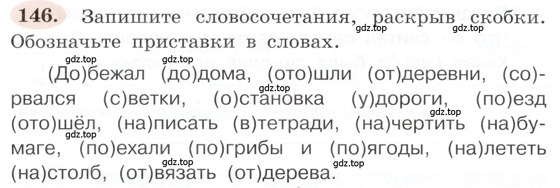 Условие номер 146 (страница 88) гдз по русскому языку 3 класс Климанова, Бабушкина, рабочая тетрадь 1 часть