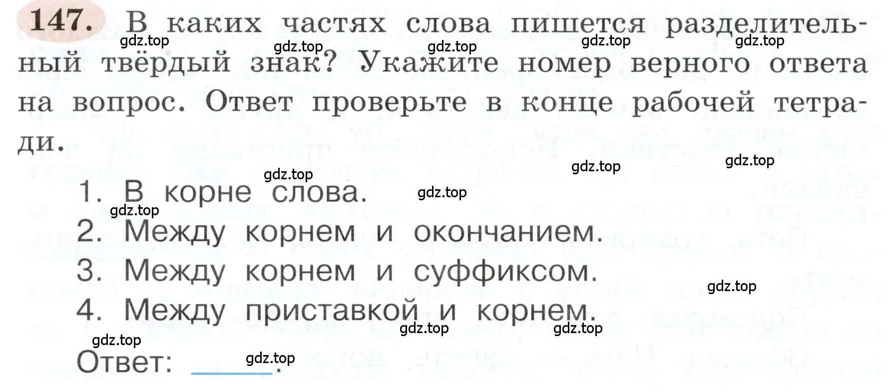 Условие номер 147 (страница 88) гдз по русскому языку 3 класс Климанова, Бабушкина, рабочая тетрадь 1 часть