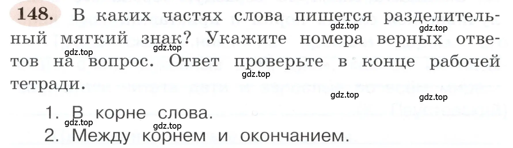 Условие номер 148 (страница 88) гдз по русскому языку 3 класс Климанова, Бабушкина, рабочая тетрадь 1 часть