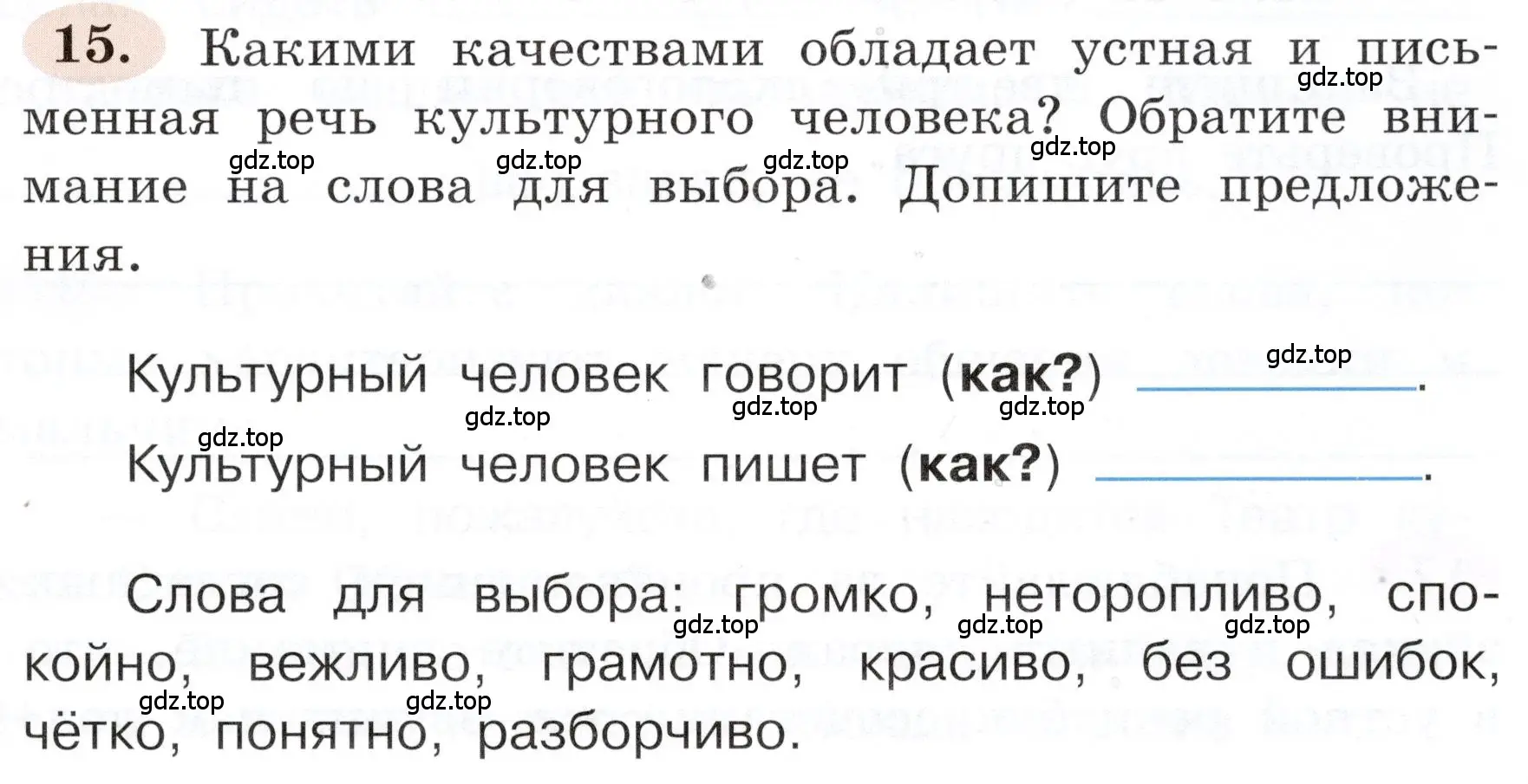 Условие номер 15 (страница 13) гдз по русскому языку 3 класс Климанова, Бабушкина, рабочая тетрадь 1 часть