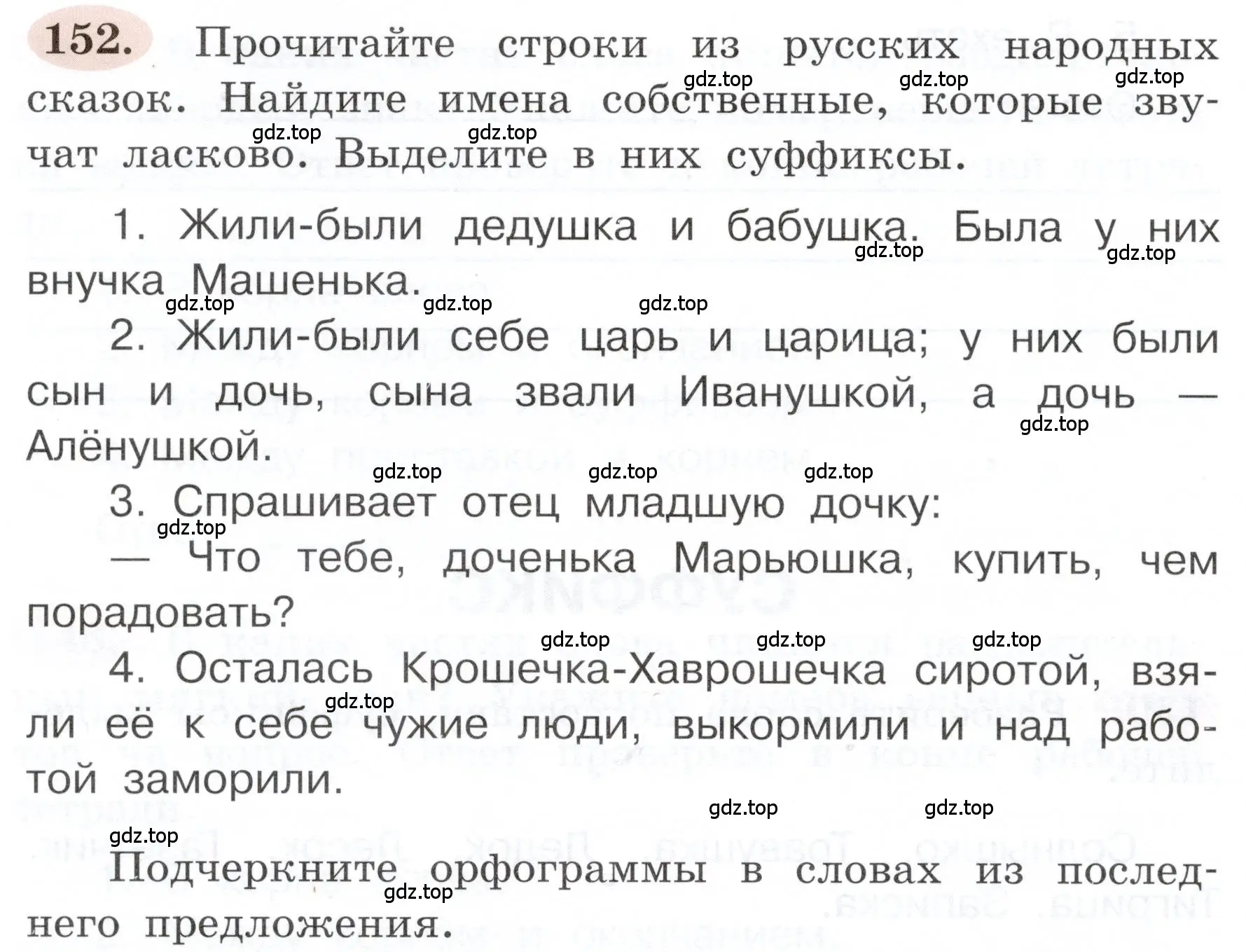 Условие номер 152 (страница 90) гдз по русскому языку 3 класс Климанова, Бабушкина, рабочая тетрадь 1 часть