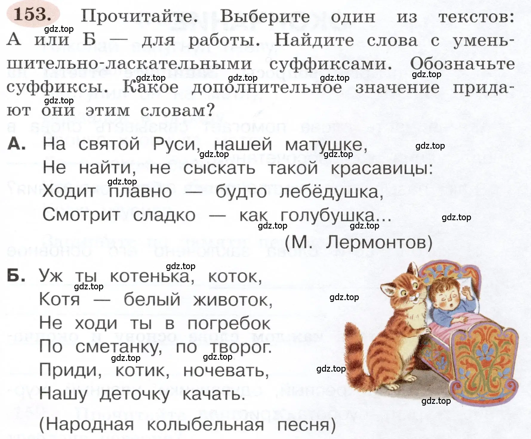 Условие номер 153 (страница 91) гдз по русскому языку 3 класс Климанова, Бабушкина, рабочая тетрадь 1 часть