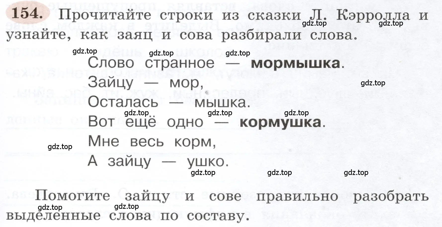 Условие номер 154 (страница 91) гдз по русскому языку 3 класс Климанова, Бабушкина, рабочая тетрадь 1 часть