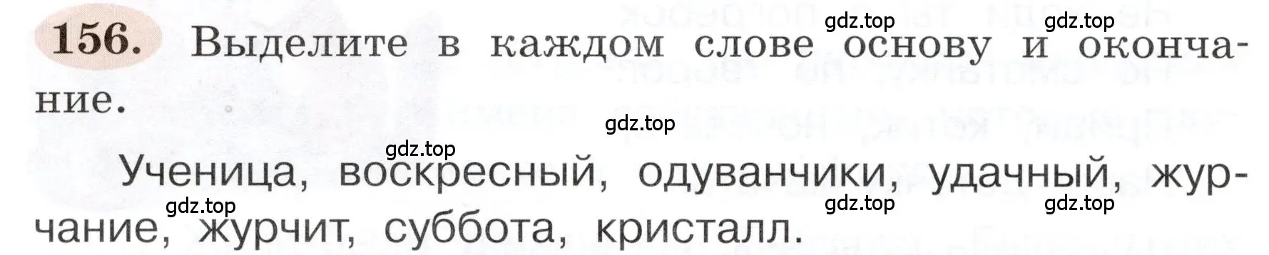 Условие номер 156 (страница 92) гдз по русскому языку 3 класс Климанова, Бабушкина, рабочая тетрадь 1 часть