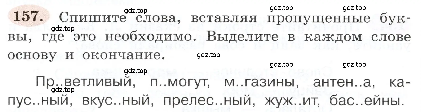 Условие номер 157 (страница 92) гдз по русскому языку 3 класс Климанова, Бабушкина, рабочая тетрадь 1 часть