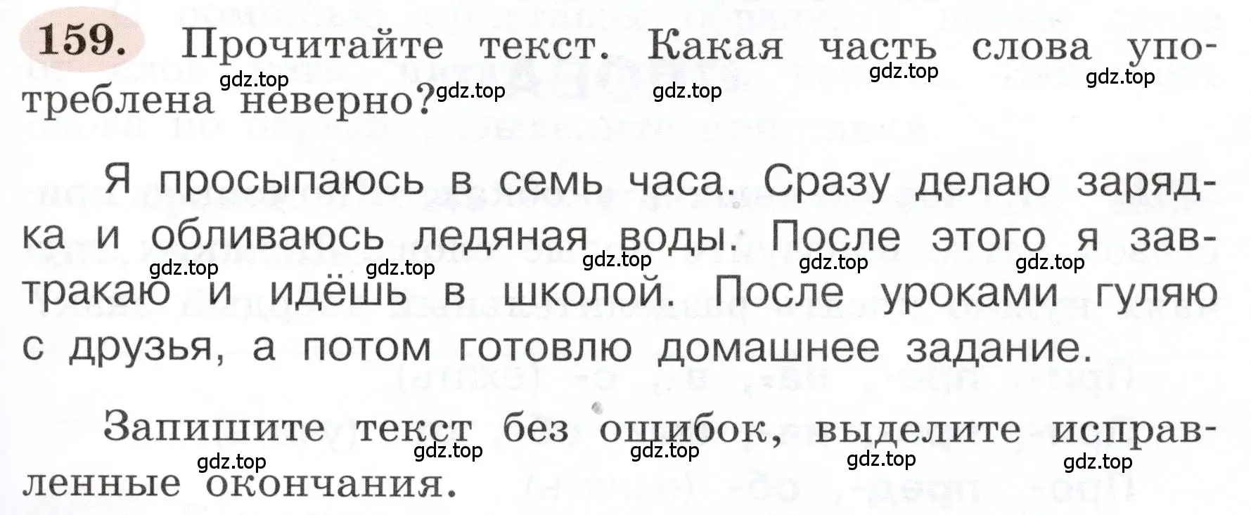 Условие номер 159 (страница 93) гдз по русскому языку 3 класс Климанова, Бабушкина, рабочая тетрадь 1 часть