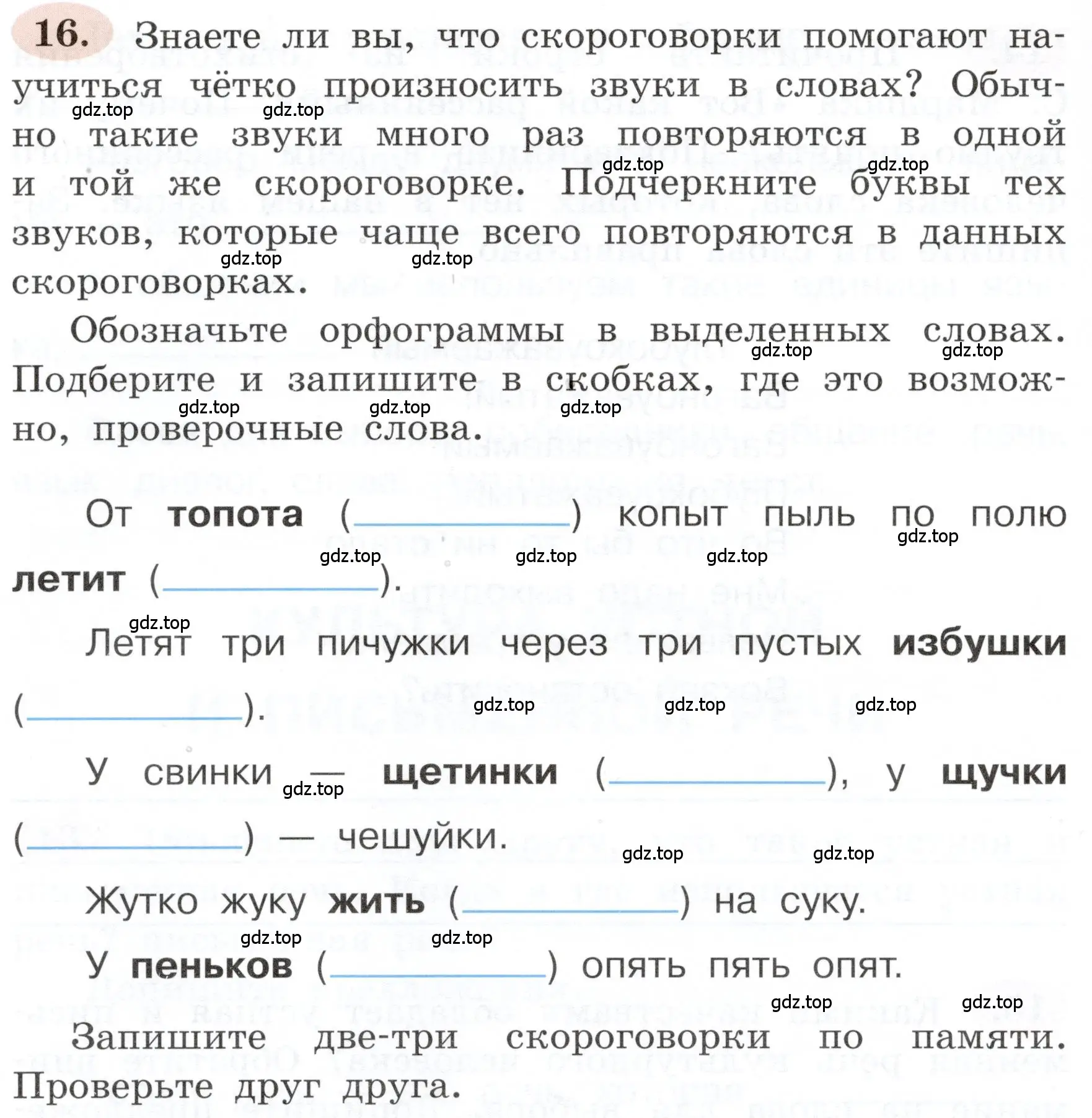 Условие номер 16 (страница 14) гдз по русскому языку 3 класс Климанова, Бабушкина, рабочая тетрадь 1 часть