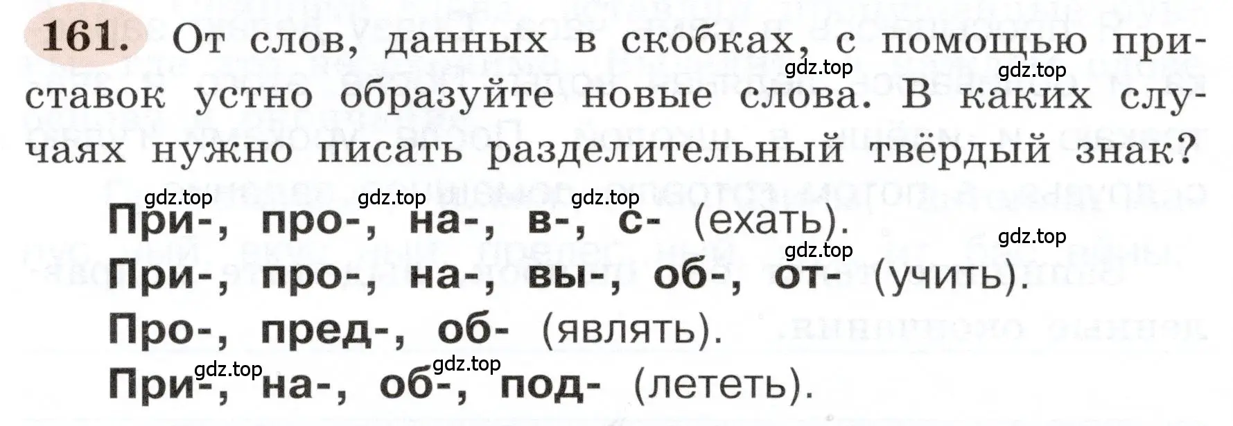 Условие номер 161 (страница 94) гдз по русскому языку 3 класс Климанова, Бабушкина, рабочая тетрадь 1 часть