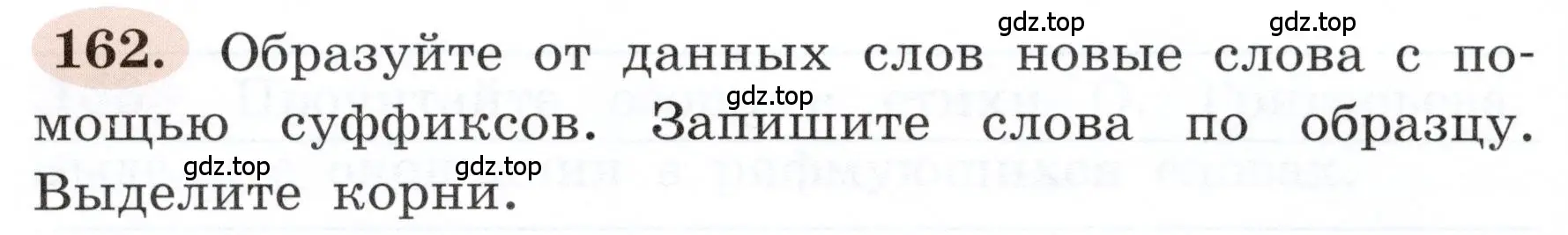 Условие номер 162 (страница 94) гдз по русскому языку 3 класс Климанова, Бабушкина, рабочая тетрадь 1 часть