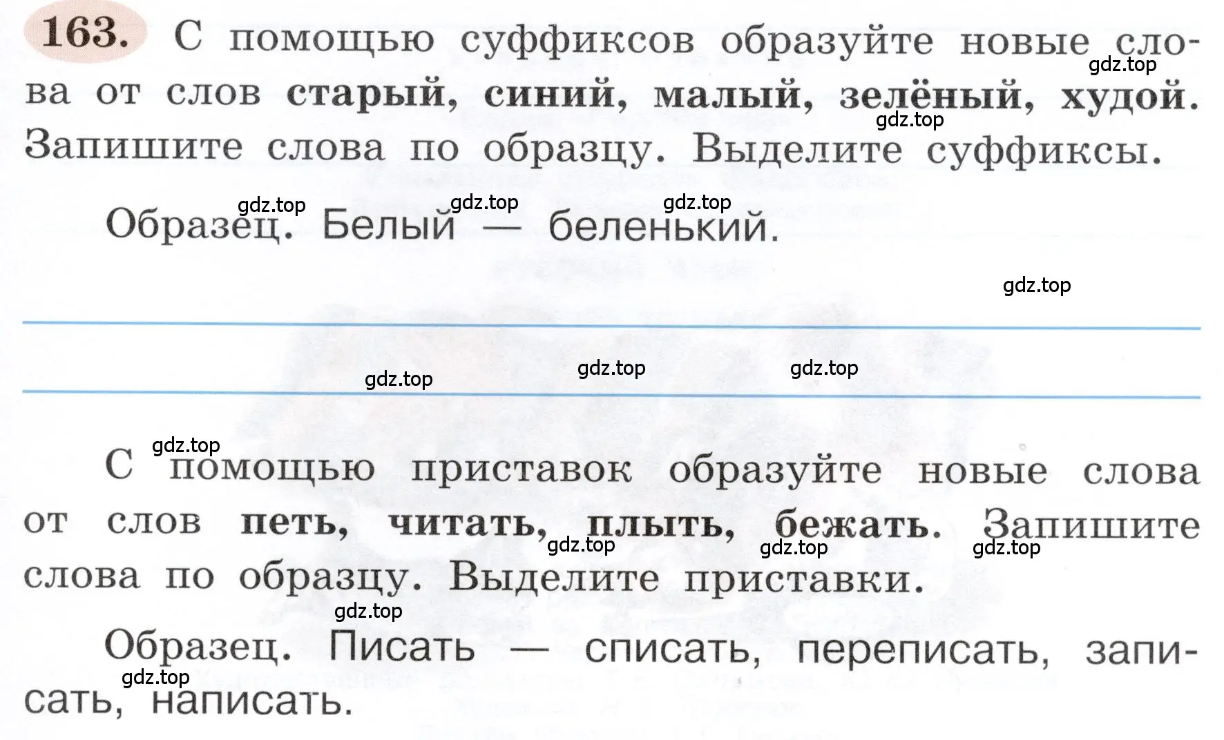 Условие номер 163 (страница 95) гдз по русскому языку 3 класс Климанова, Бабушкина, рабочая тетрадь 1 часть