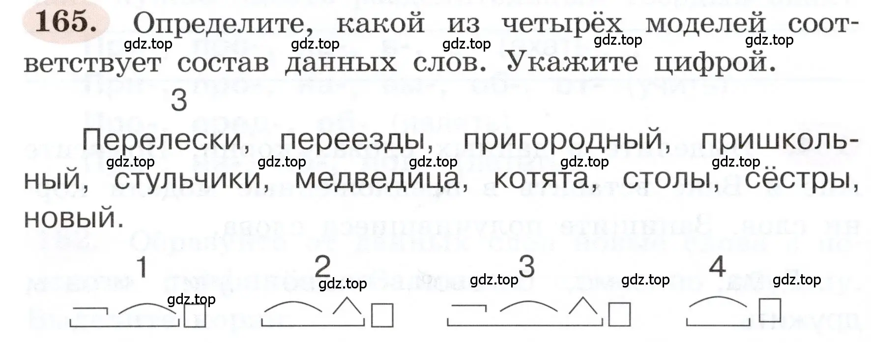 Условие номер 165 (страница 96) гдз по русскому языку 3 класс Климанова, Бабушкина, рабочая тетрадь 1 часть