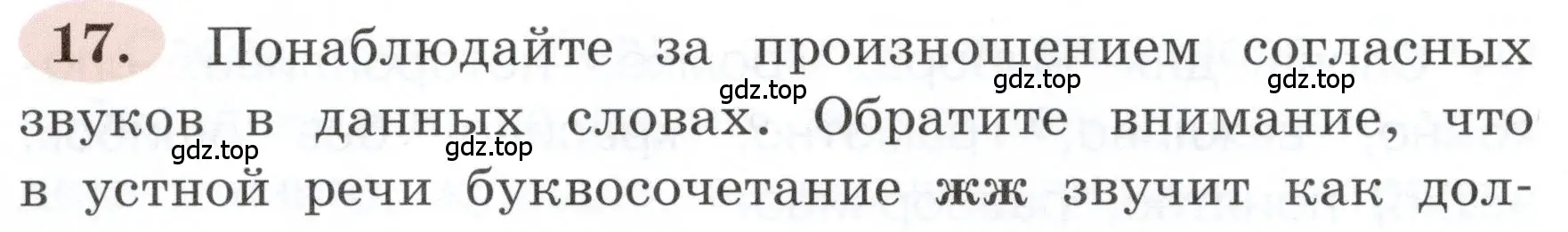 Условие номер 17 (страница 14) гдз по русскому языку 3 класс Климанова, Бабушкина, рабочая тетрадь 1 часть