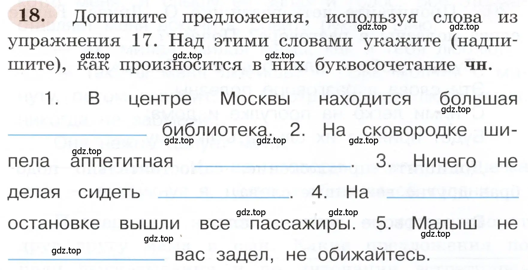 Условие номер 18 (страница 15) гдз по русскому языку 3 класс Климанова, Бабушкина, рабочая тетрадь 1 часть