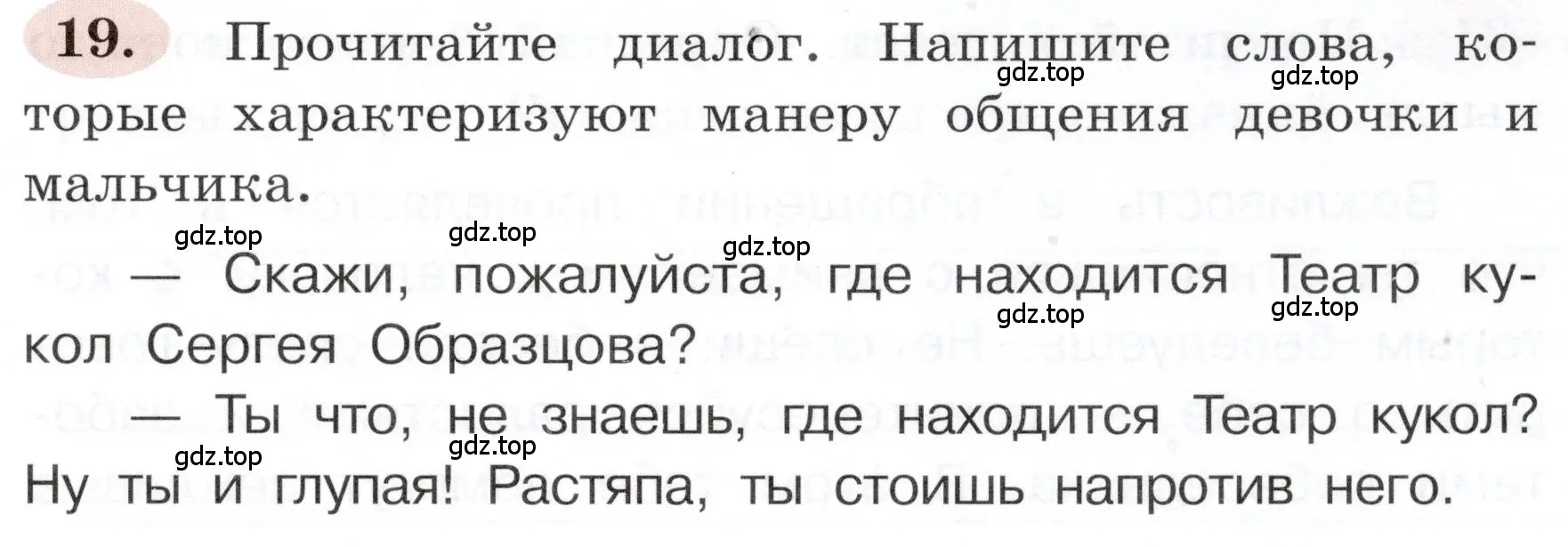 Условие номер 19 (страница 15) гдз по русскому языку 3 класс Климанова, Бабушкина, рабочая тетрадь 1 часть