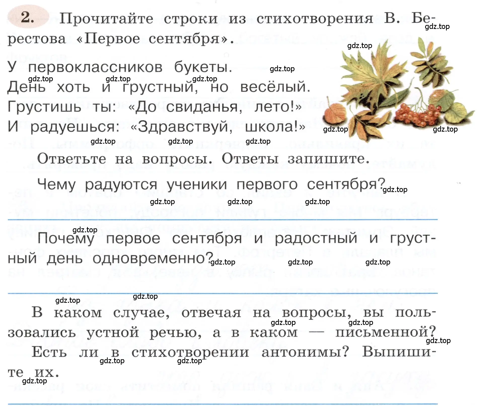 Условие номер 2 (страница 5) гдз по русскому языку 3 класс Климанова, Бабушкина, рабочая тетрадь 1 часть