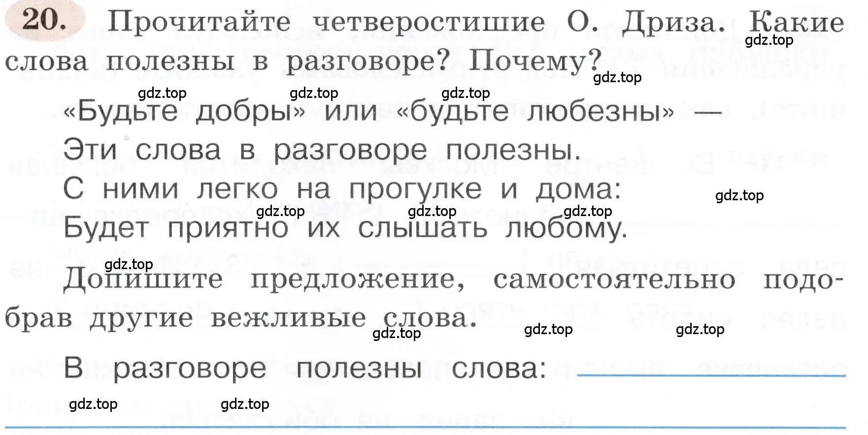 Условие номер 20 (страница 16) гдз по русскому языку 3 класс Климанова, Бабушкина, рабочая тетрадь 1 часть