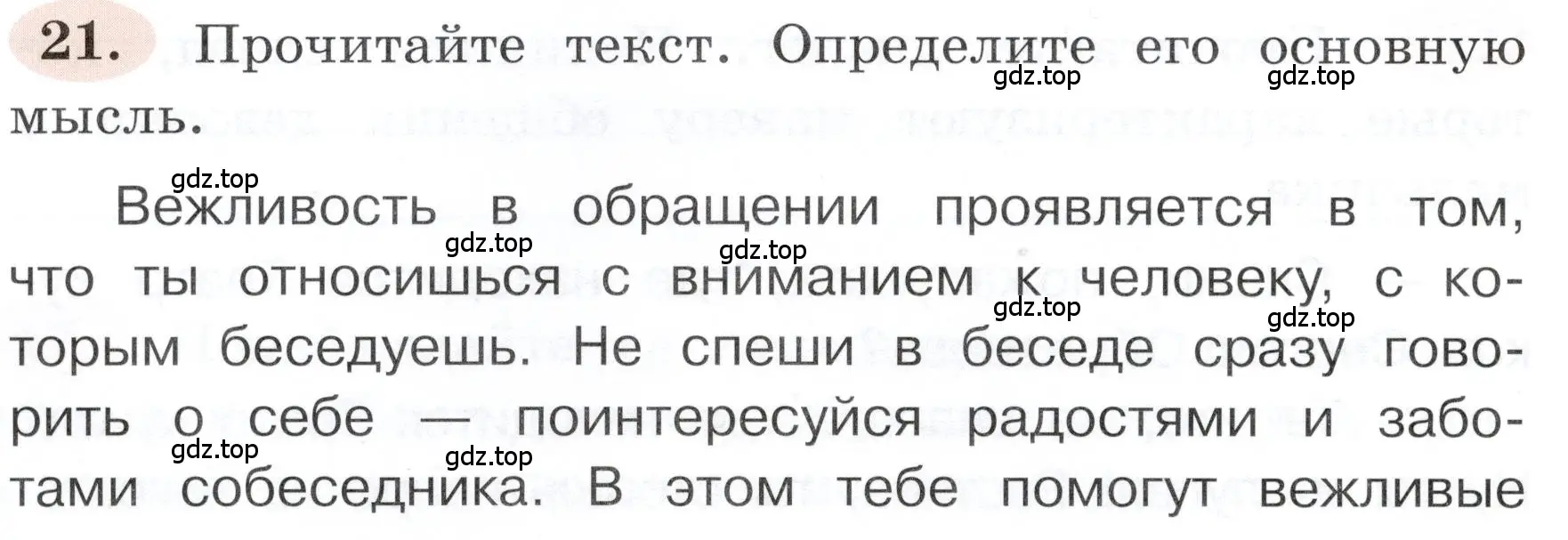 Условие номер 21 (страница 16) гдз по русскому языку 3 класс Климанова, Бабушкина, рабочая тетрадь 1 часть