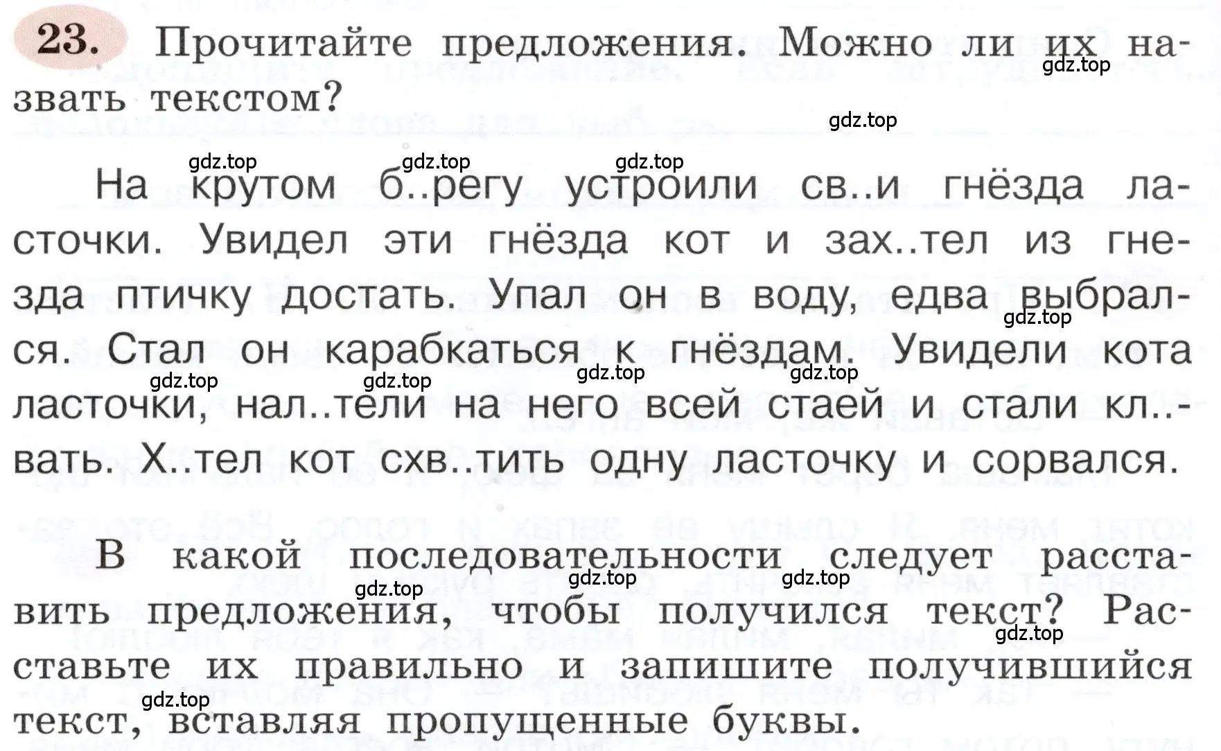 Условие номер 23 (страница 18) гдз по русскому языку 3 класс Климанова, Бабушкина, рабочая тетрадь 1 часть