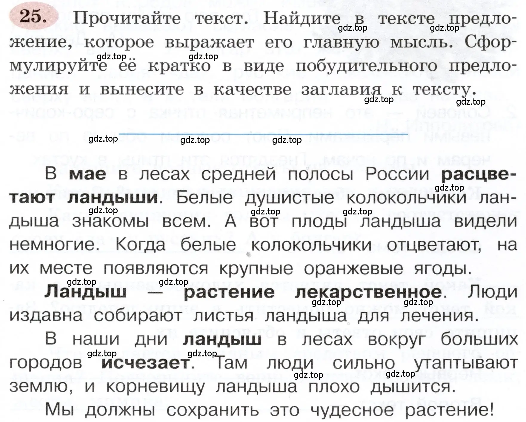 Условие номер 25 (страница 19) гдз по русскому языку 3 класс Климанова, Бабушкина, рабочая тетрадь 1 часть