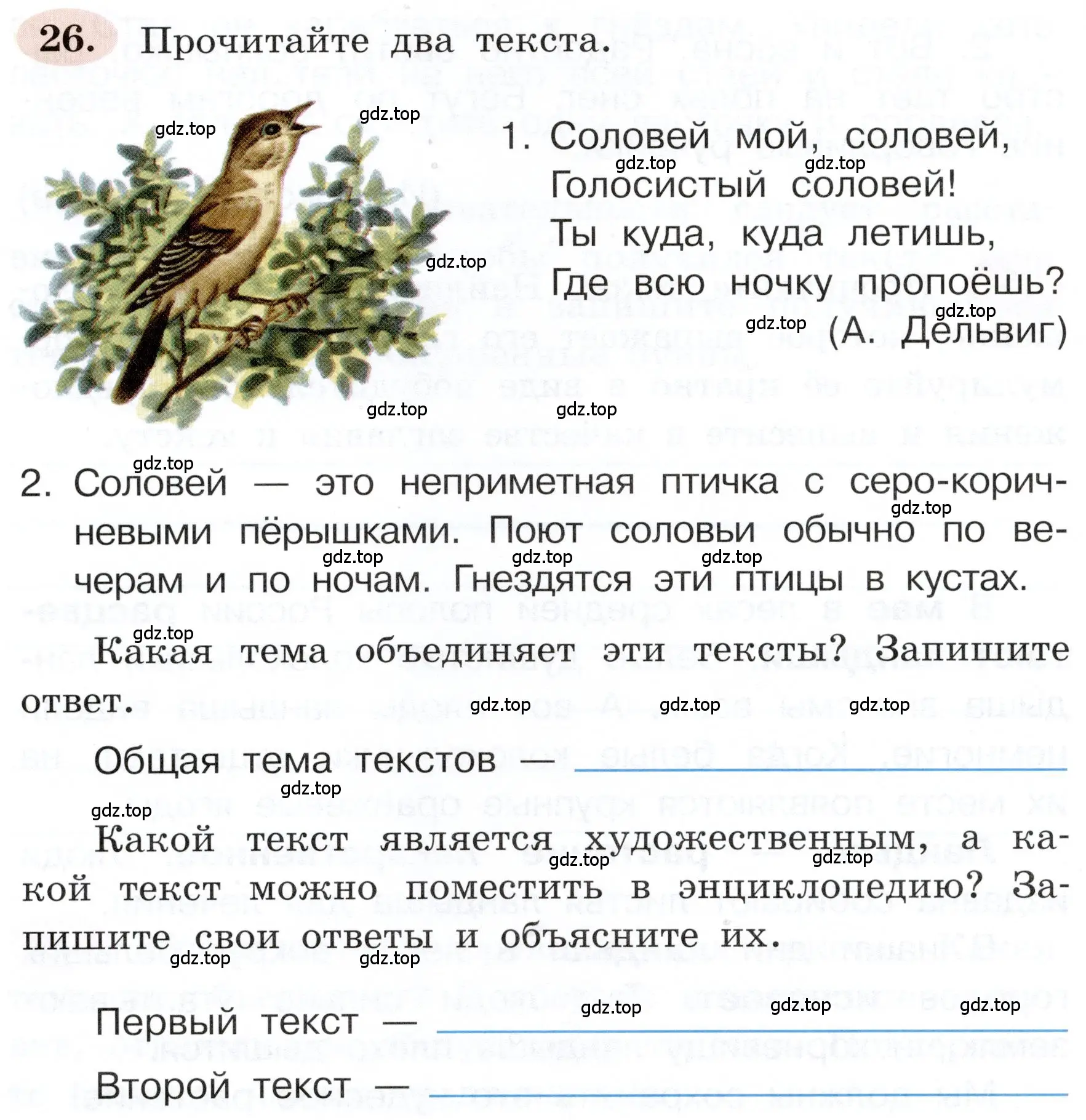 Условие номер 26 (страница 20) гдз по русскому языку 3 класс Климанова, Бабушкина, рабочая тетрадь 1 часть