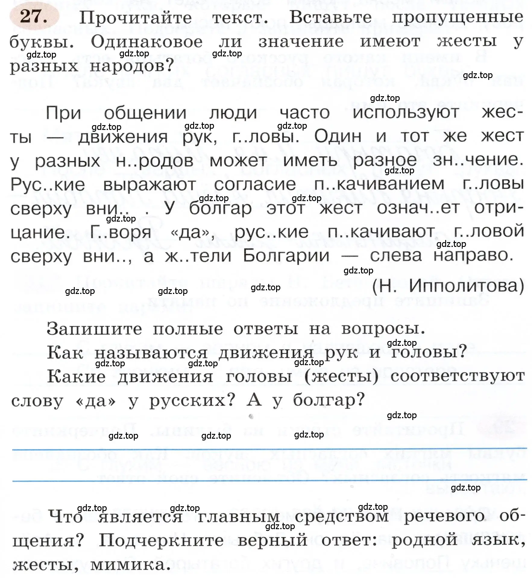 Условие номер 27 (страница 21) гдз по русскому языку 3 класс Климанова, Бабушкина, рабочая тетрадь 1 часть