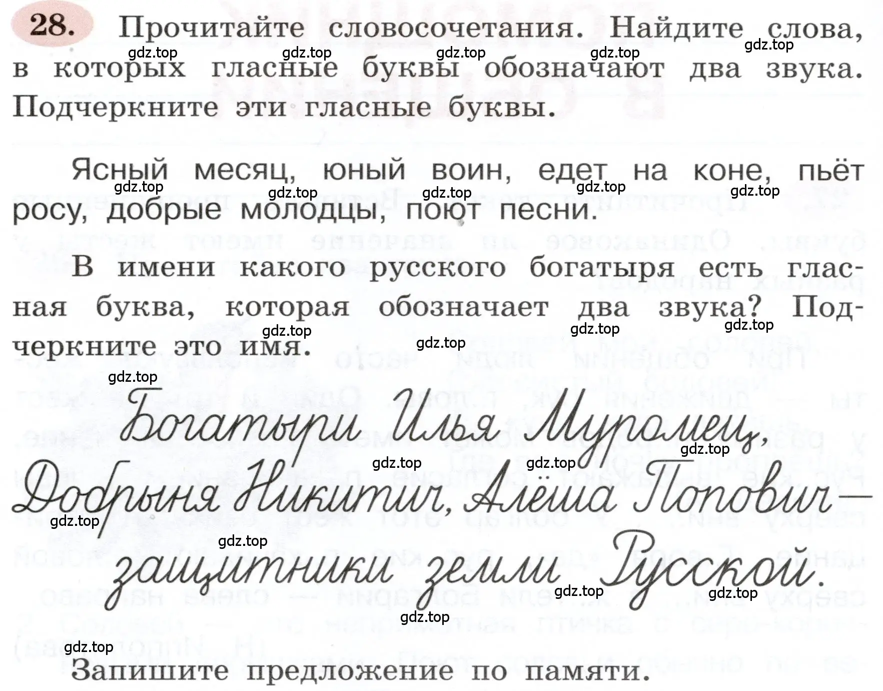 Условие номер 28 (страница 22) гдз по русскому языку 3 класс Климанова, Бабушкина, рабочая тетрадь 1 часть