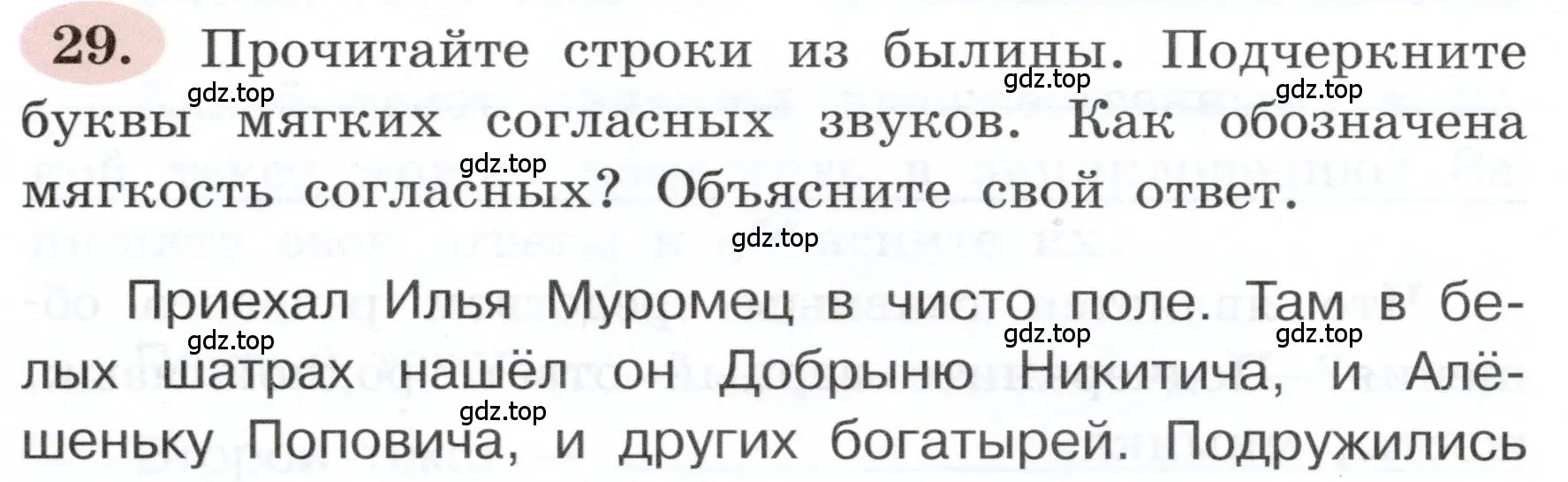 Условие номер 29 (страница 22) гдз по русскому языку 3 класс Климанова, Бабушкина, рабочая тетрадь 1 часть