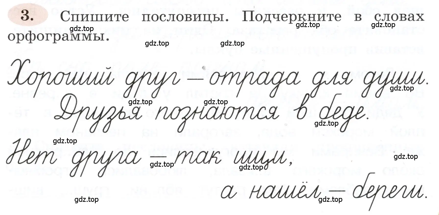 Условие номер 3 (страница 5) гдз по русскому языку 3 класс Климанова, Бабушкина, рабочая тетрадь 1 часть