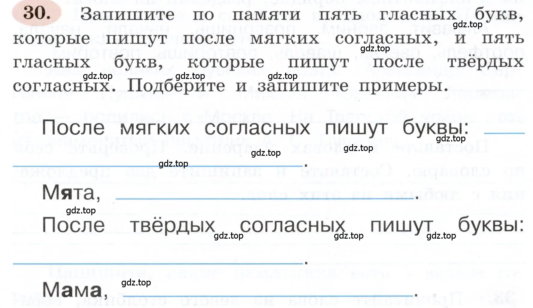 Условие номер 30 (страница 23) гдз по русскому языку 3 класс Климанова, Бабушкина, рабочая тетрадь 1 часть