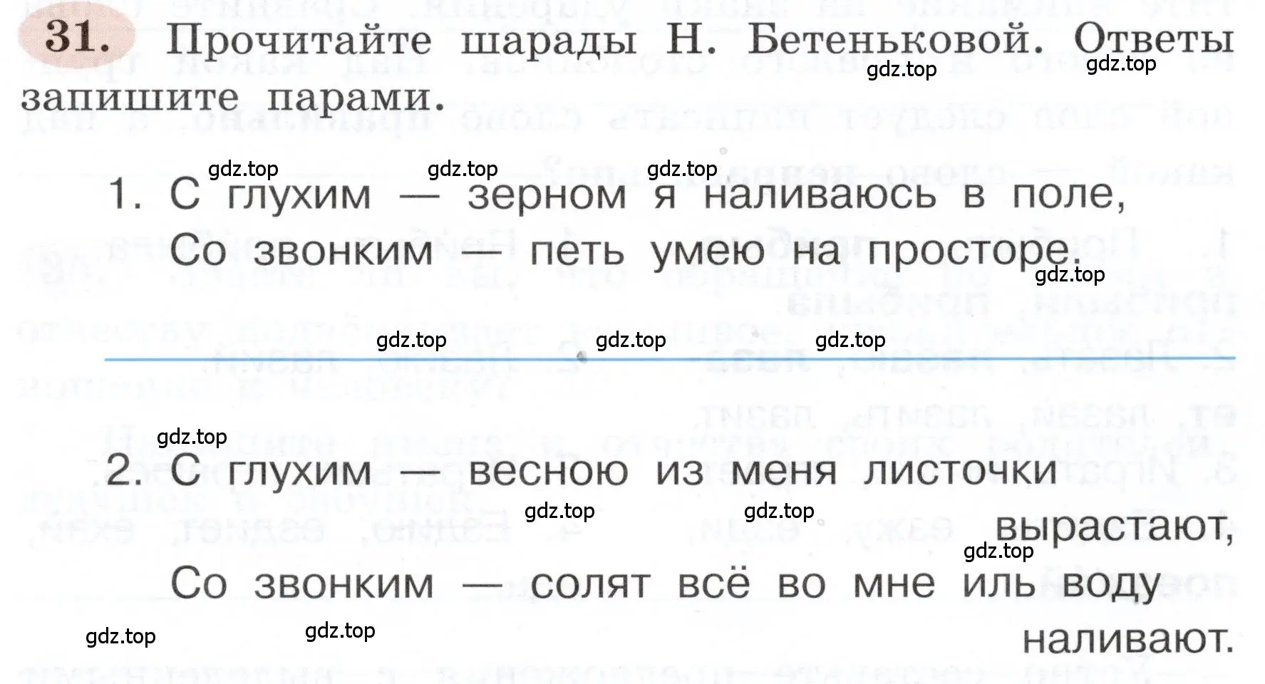 Условие номер 31 (страница 23) гдз по русскому языку 3 класс Климанова, Бабушкина, рабочая тетрадь 1 часть