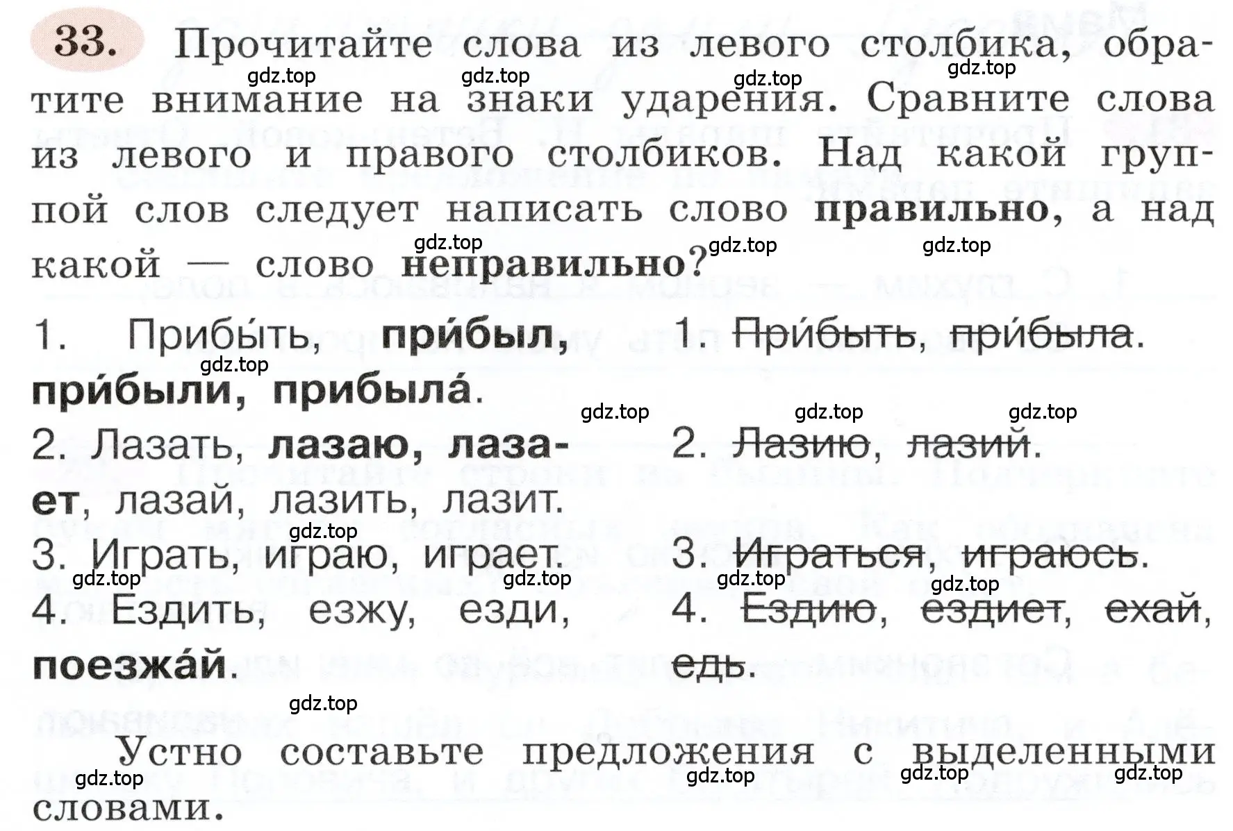 Условие номер 33 (страница 24) гдз по русскому языку 3 класс Климанова, Бабушкина, рабочая тетрадь 1 часть