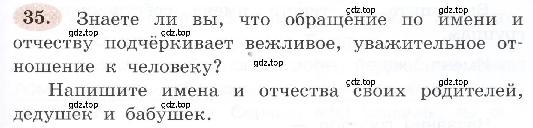 Условие номер 35 (страница 25) гдз по русскому языку 3 класс Климанова, Бабушкина, рабочая тетрадь 1 часть