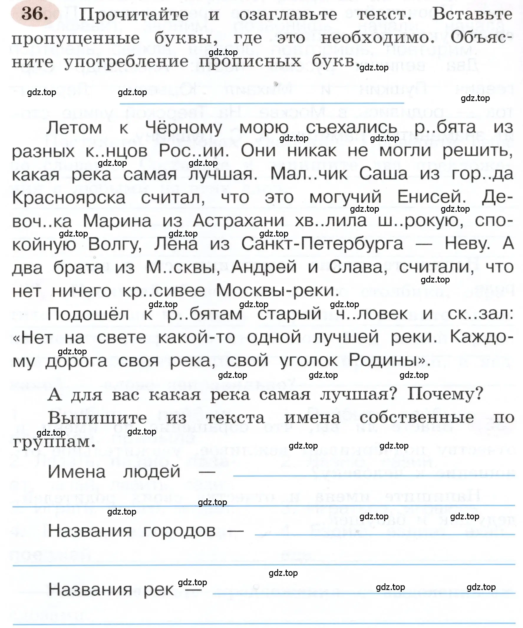 Условие номер 36 (страница 26) гдз по русскому языку 3 класс Климанова, Бабушкина, рабочая тетрадь 1 часть